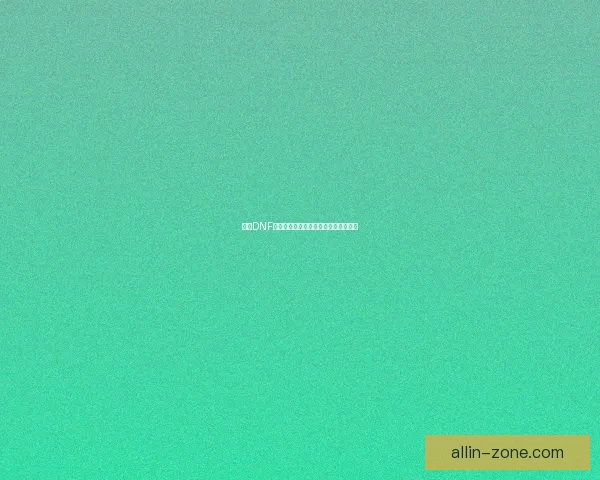 探索DNF圣物系统深度解析与装备搭配策略分享 探索DNF圣物系统深度解析与装备搭配策略分享