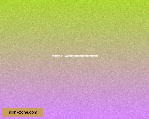 探索宠物小精灵XY126的神秘能力与成长历程,揭示其在精灵世界的独特地位 探索宠物小精灵XY126的神秘能力与成长历程,揭示其在精灵世界的独特地位